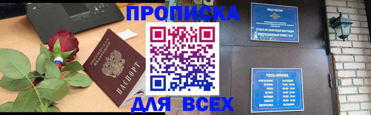 временная прописка в Пикалёво